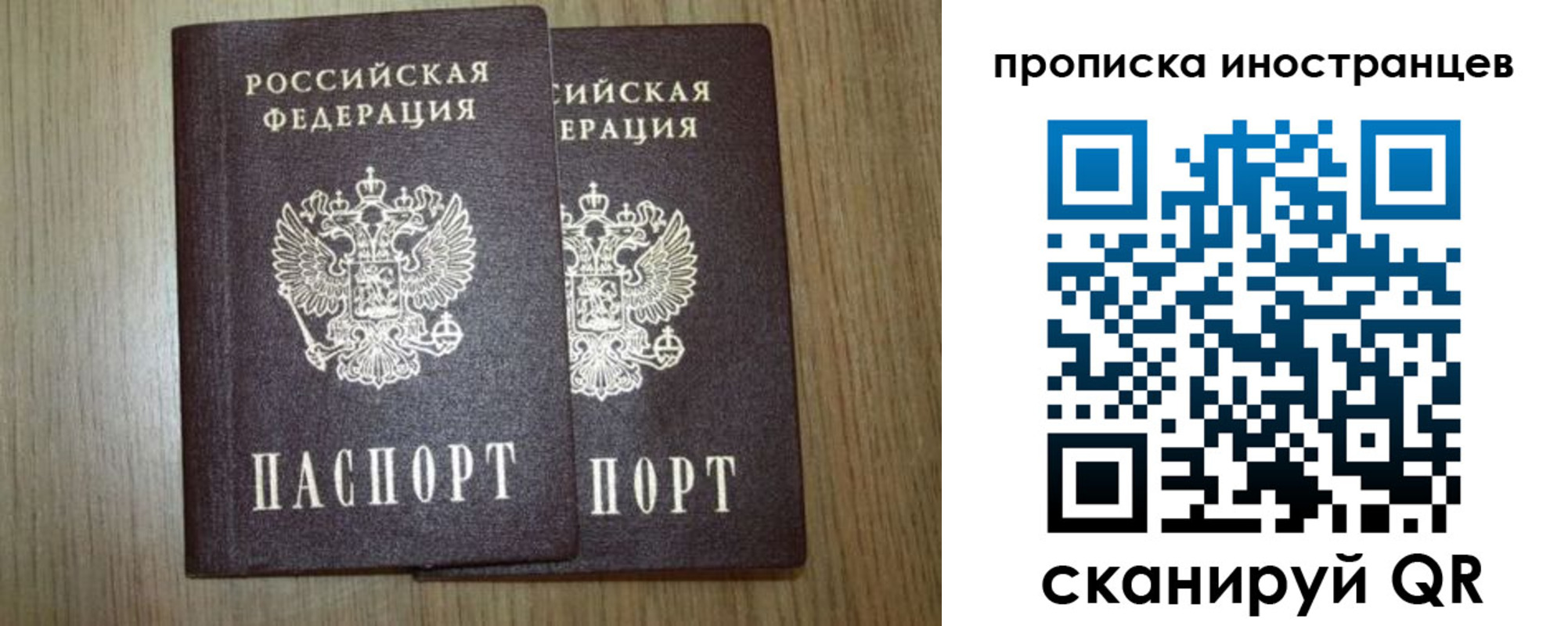 прописка от собственника в Калининграде